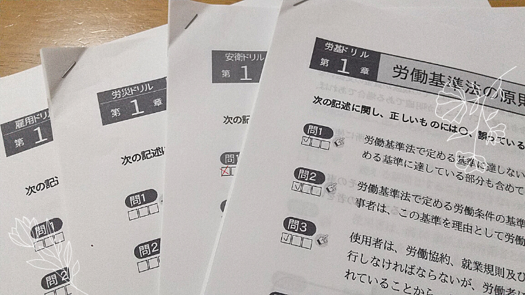 【ユーキャンの社労士講座】試験勉強の進捗報告その①