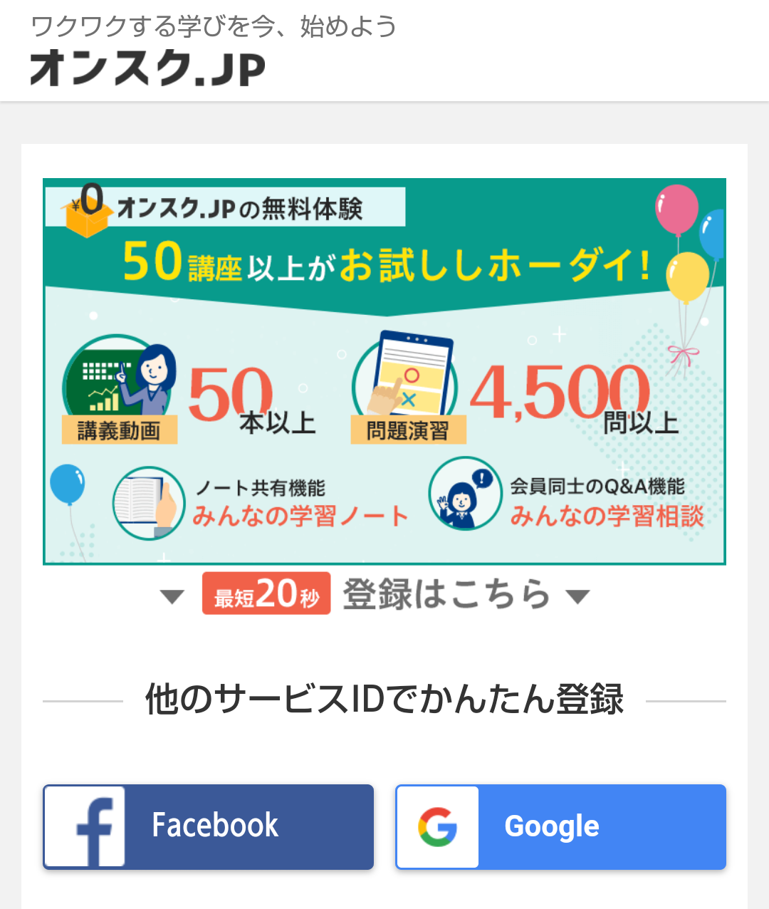 月1,078円で50種類以上が学び放題！オンスク.jpがママにおすすめの理由とは？