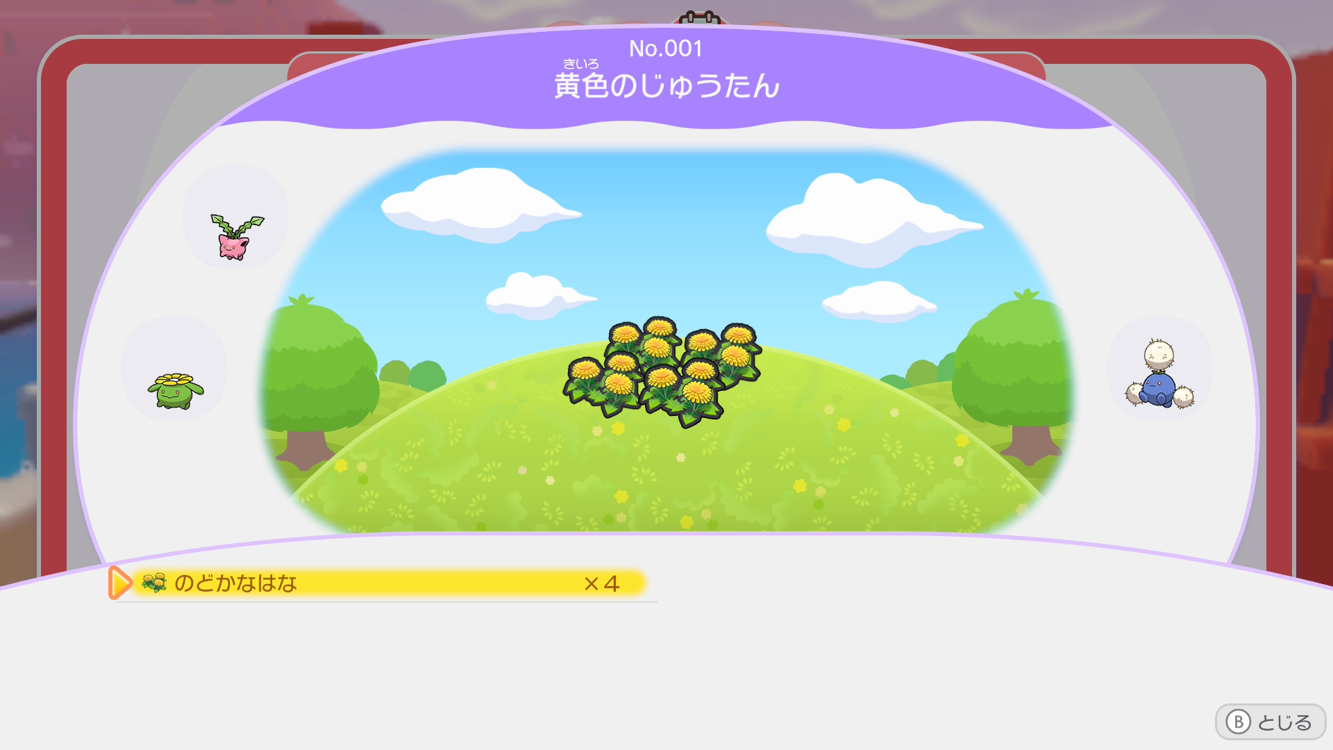 生息地No.001「黄色のじゅうたん」に必要なもの