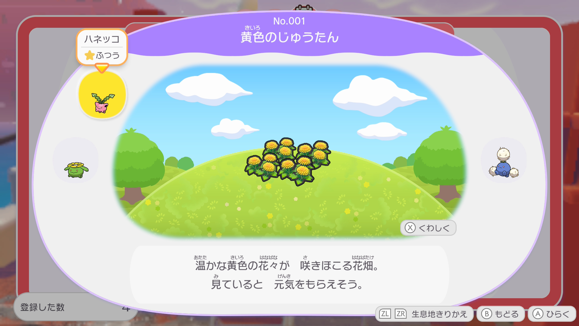 ぽこあポケモンの生息地No.001「黄色のじゅうたん」とハネッコ