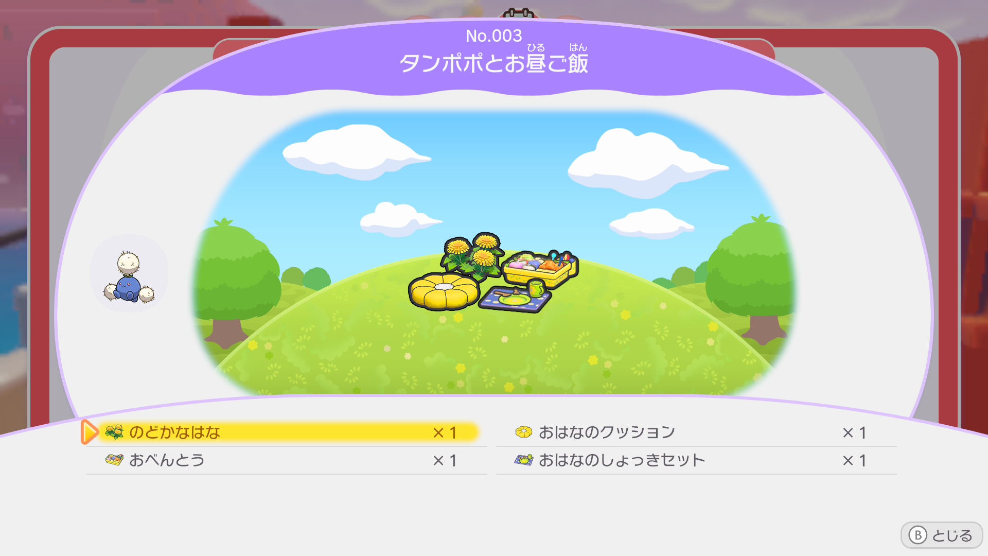 生息地No.003「タンポポとお昼ご飯」に必要なもの