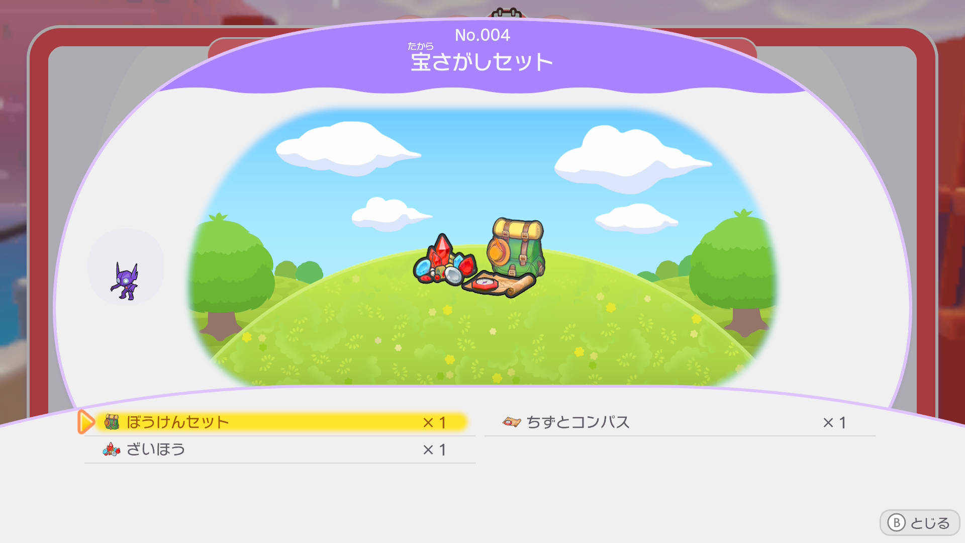 生息地No.004「宝さがしセット」に必要なもの