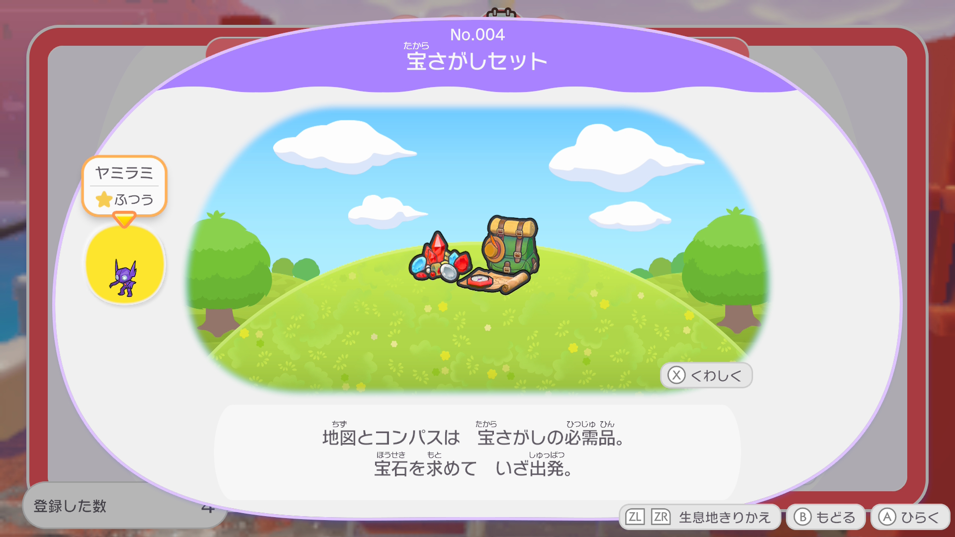 ぽこあポケモンの生息地No.004「宝さがしセット」とヤミラミ