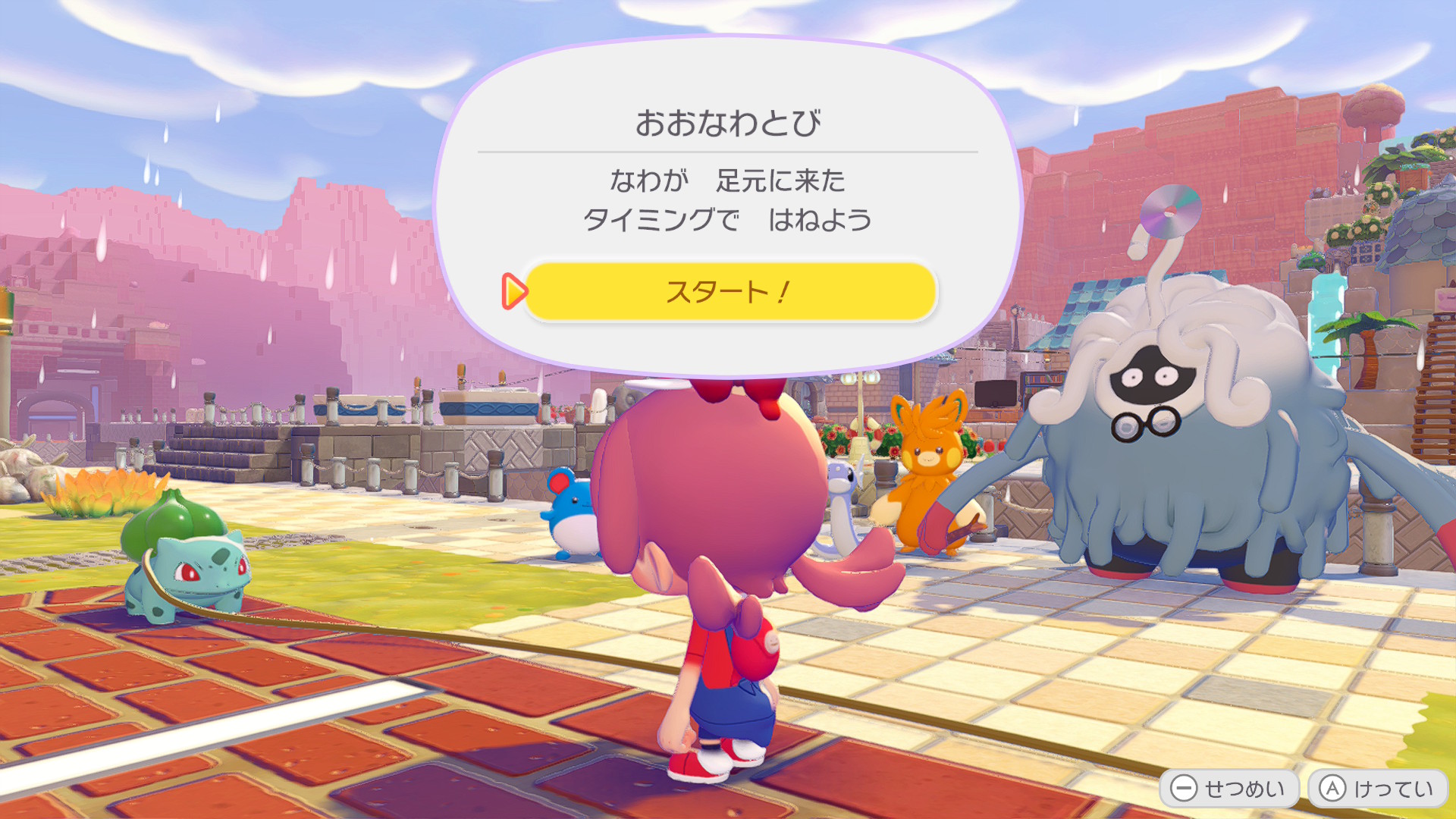 大縄跳び大会の遊び方を説明している画面